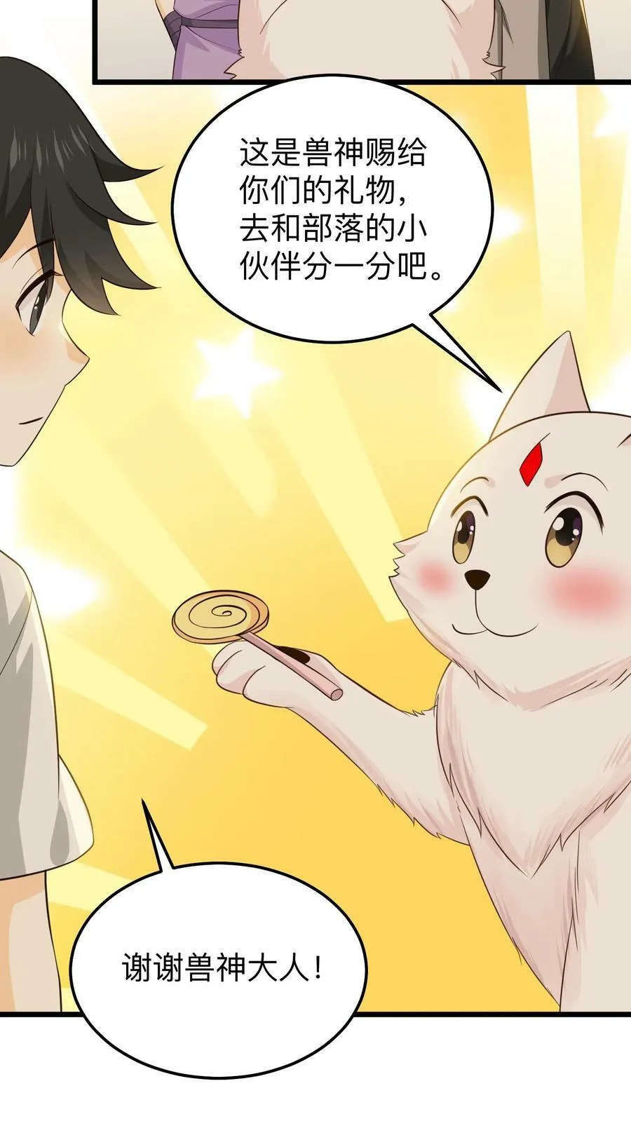 第199话 棒棒糖？暖洋洋？ 第14页