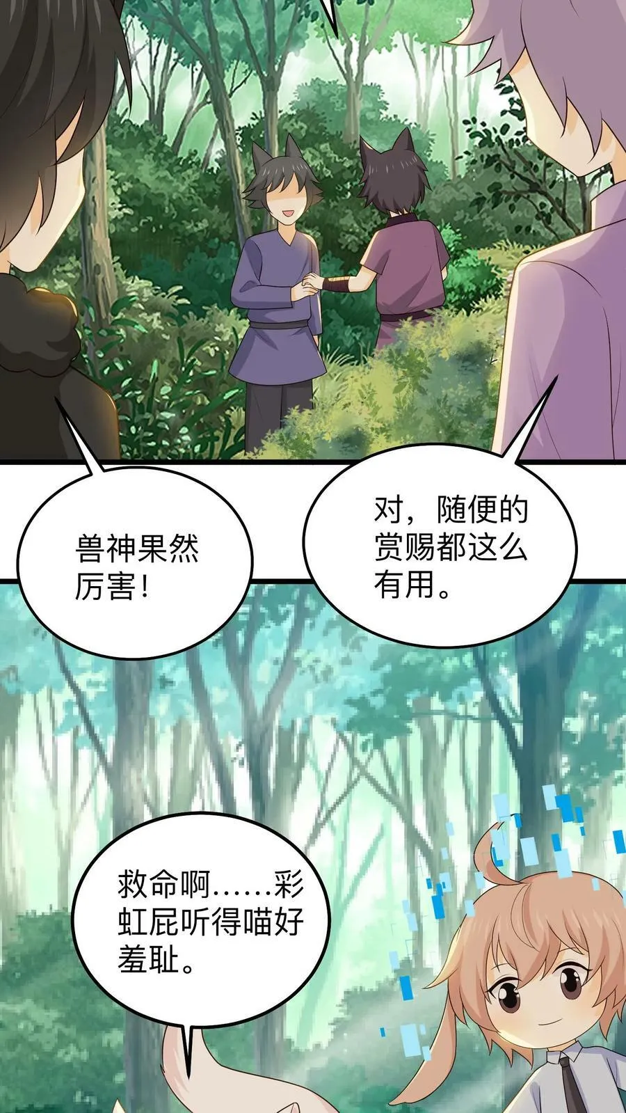 第199话 棒棒糖？暖洋洋？ 第18页