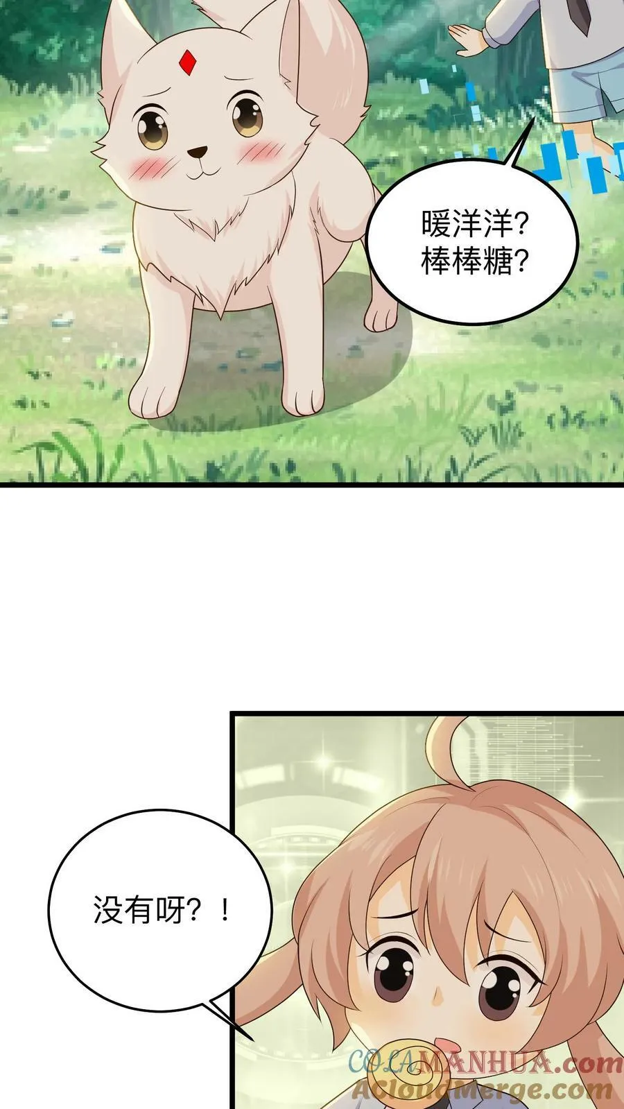 第199话 棒棒糖？暖洋洋？ 第19页