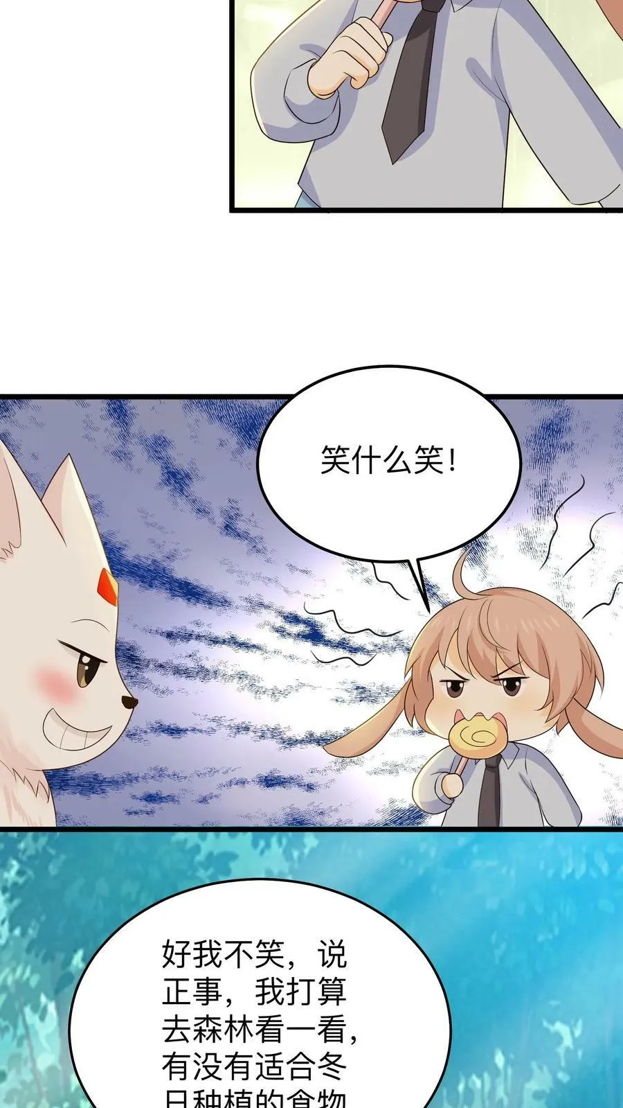 第199话 棒棒糖？暖洋洋？ 第20页