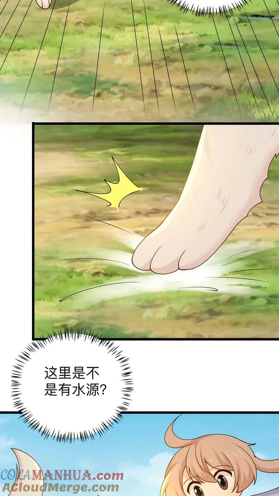 第200话 发现新食物 第3页