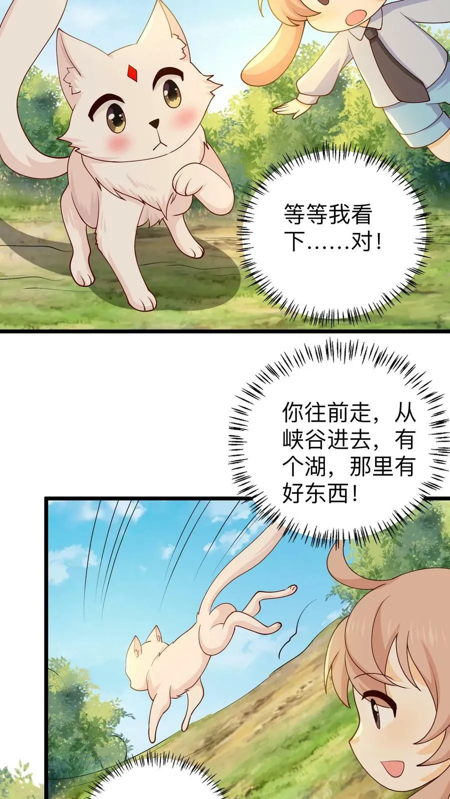 第200话 发现新食物 第4页