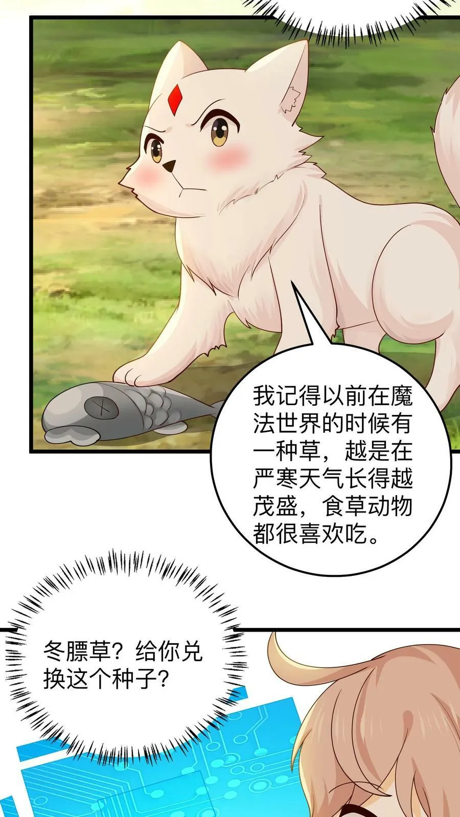 第200话 发现新食物 第8页