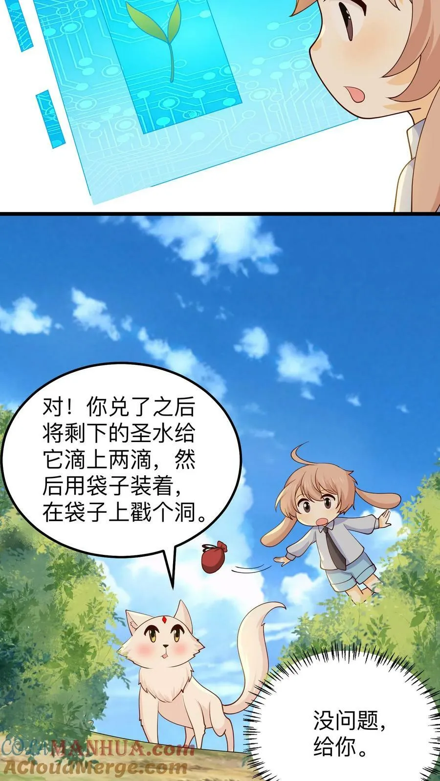 第200话 发现新食物 第9页