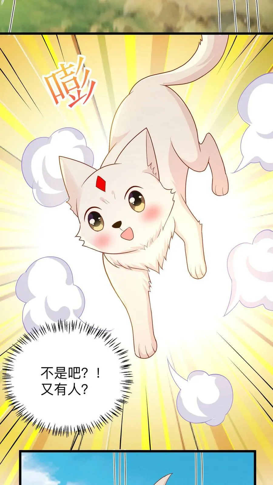 第200话 发现新食物 第18页