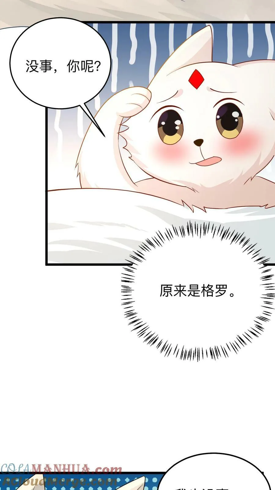 第200话 发现新食物 第21页
