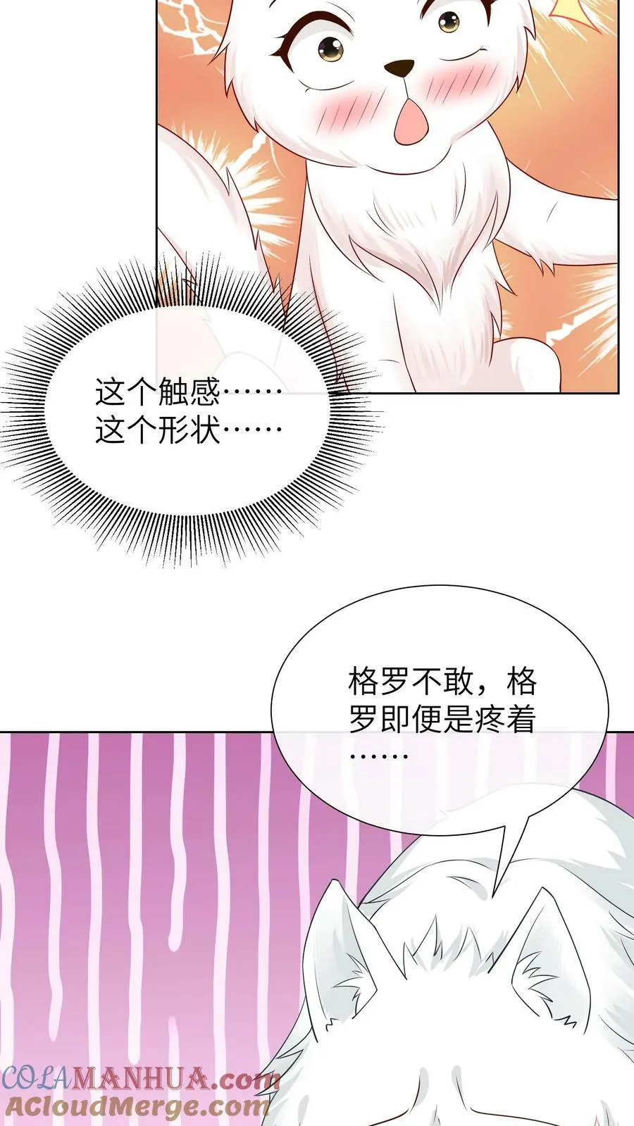 第201话 送花……求爱？ 第3页