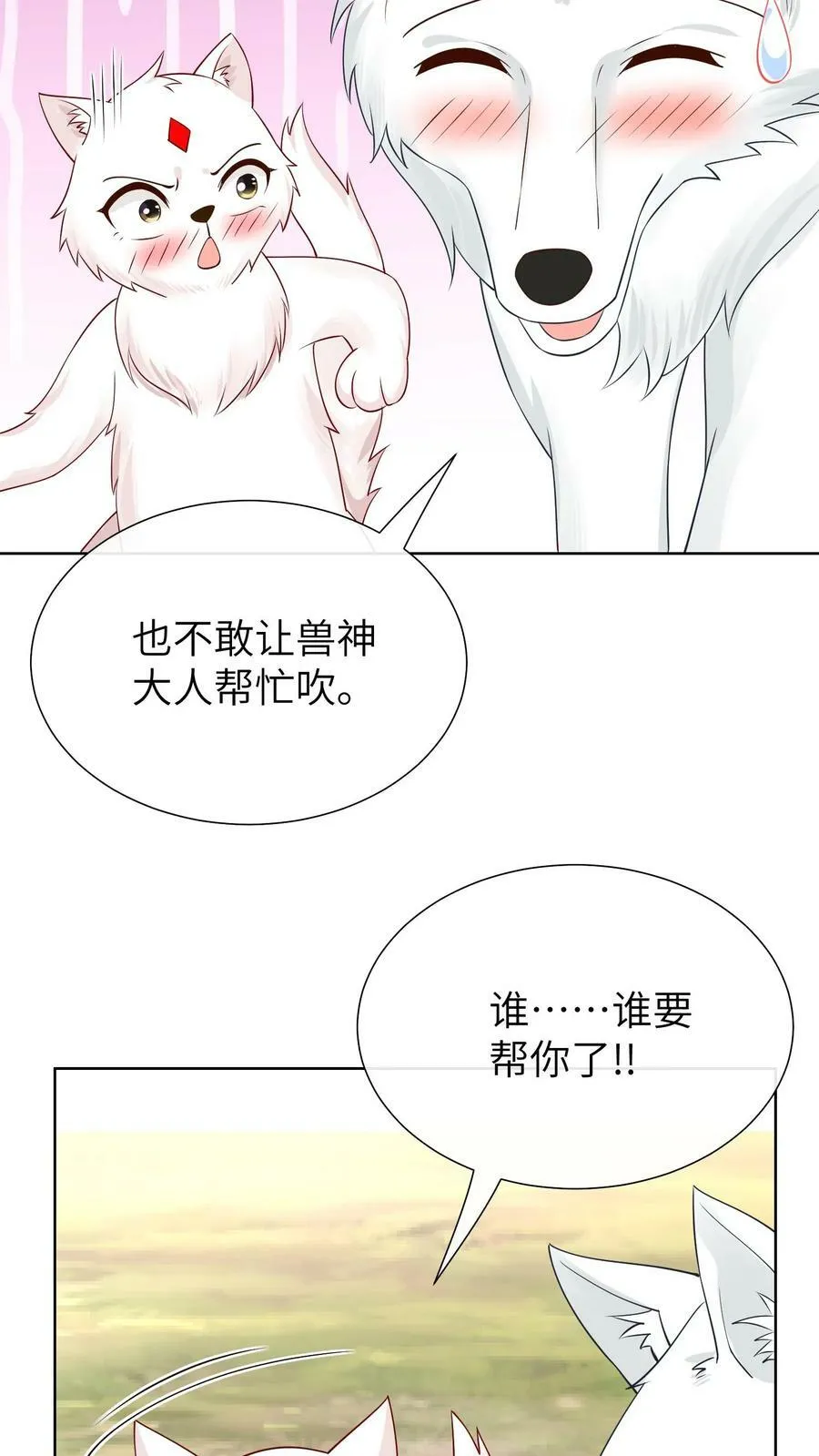 第201话 送花……求爱？ 第4页