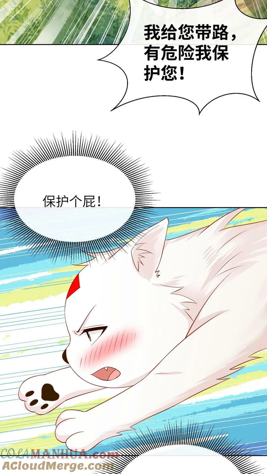 第201话 送花……求爱？ 第9页