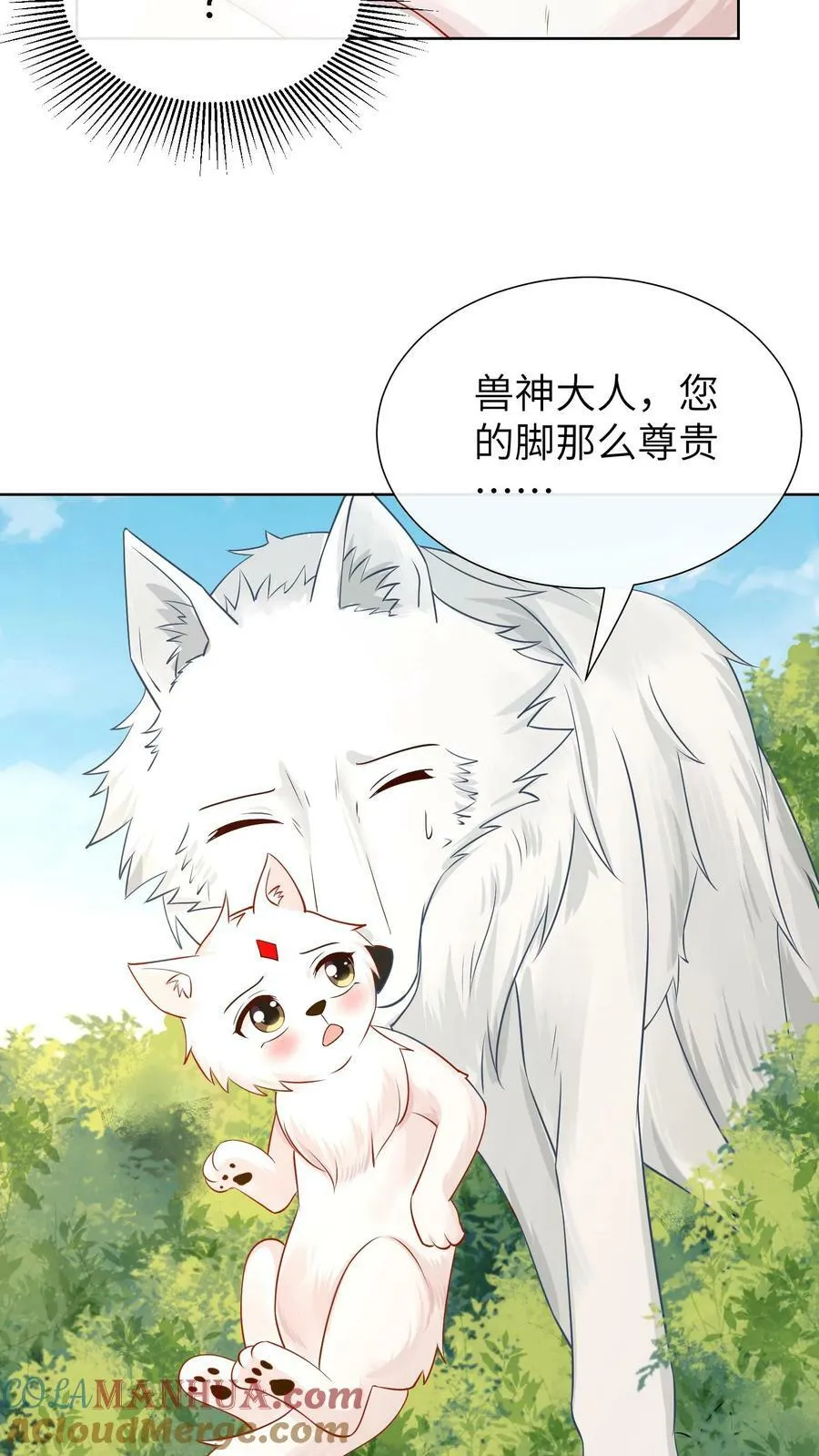 第201话 送花……求爱？ 第11页