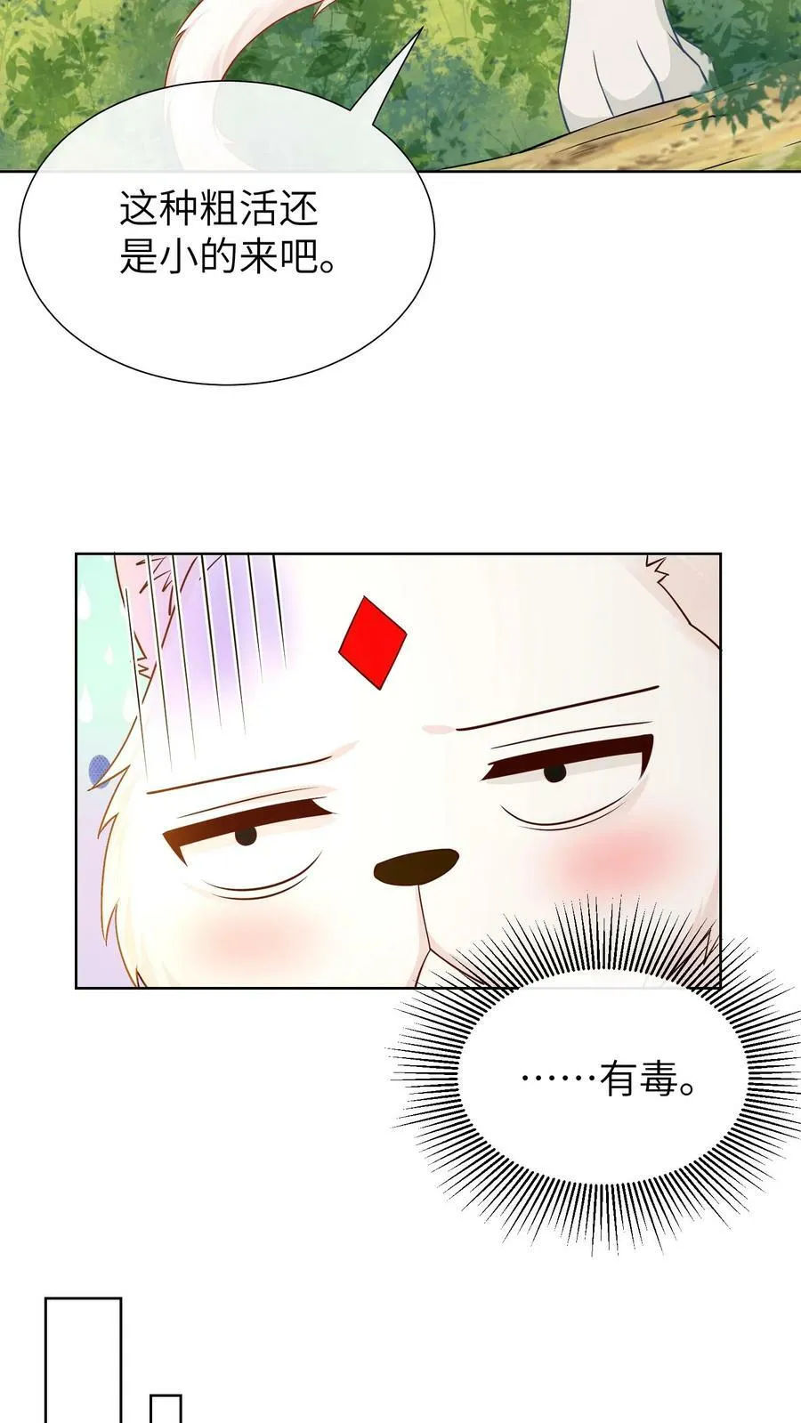 第201话 送花……求爱？ 第12页