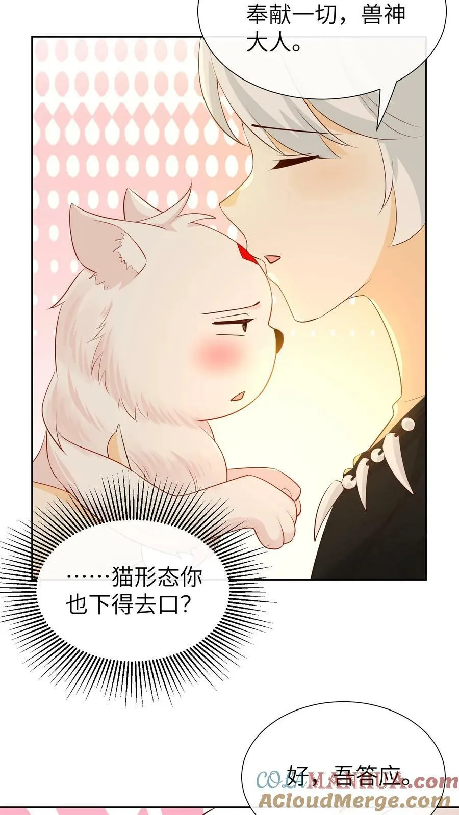 第201话 送花……求爱？ 第17页