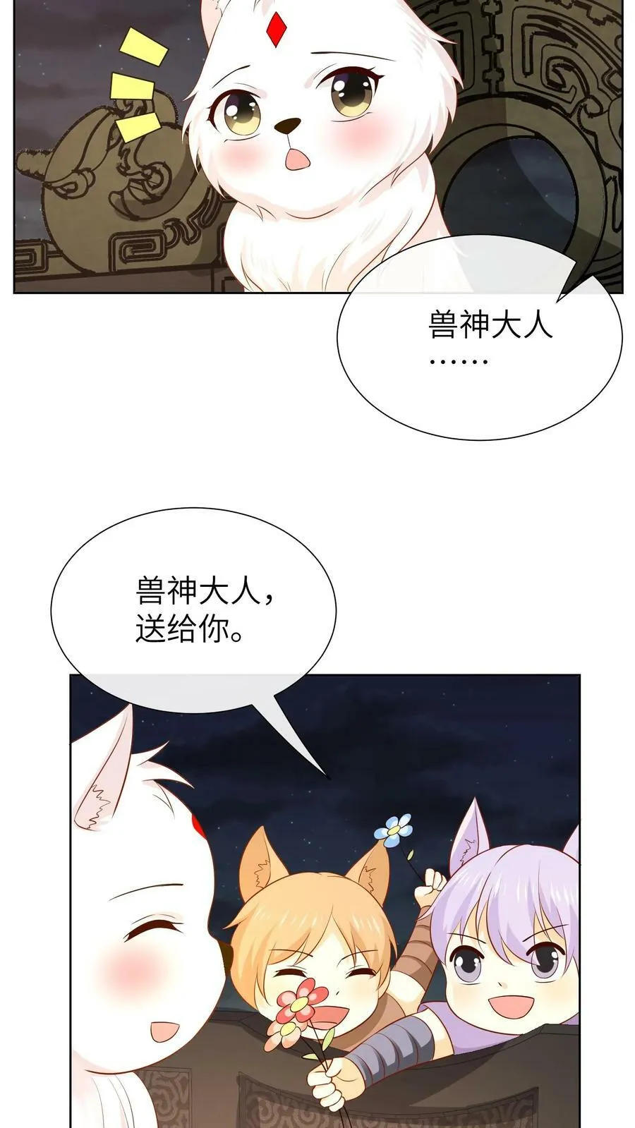 第201话 送花……求爱？ 第22页
