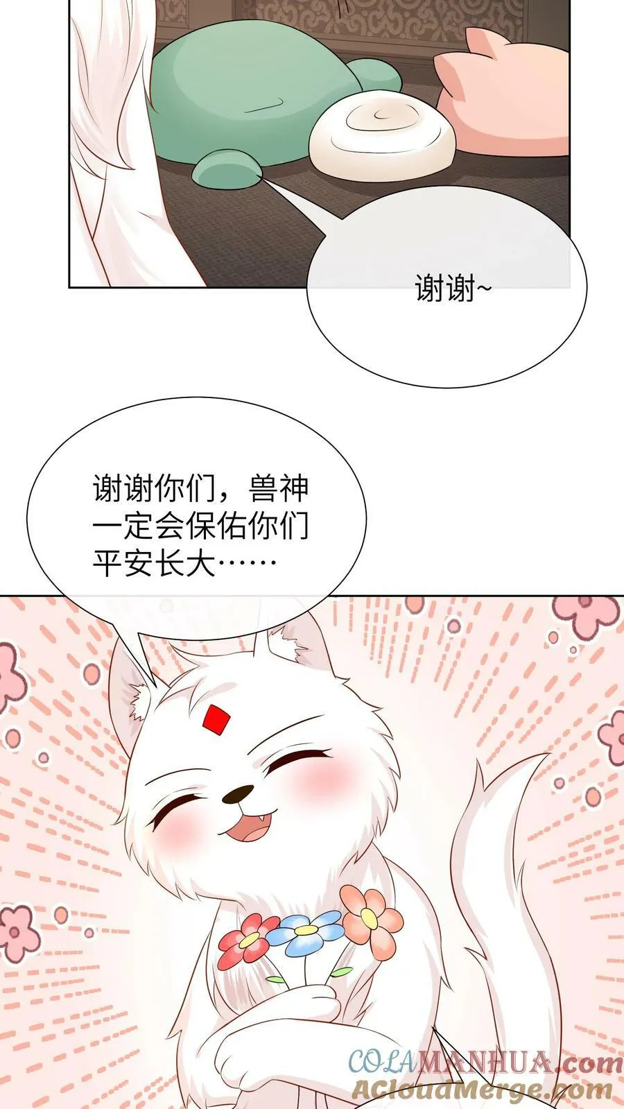 第201话 送花……求爱？ 第23页