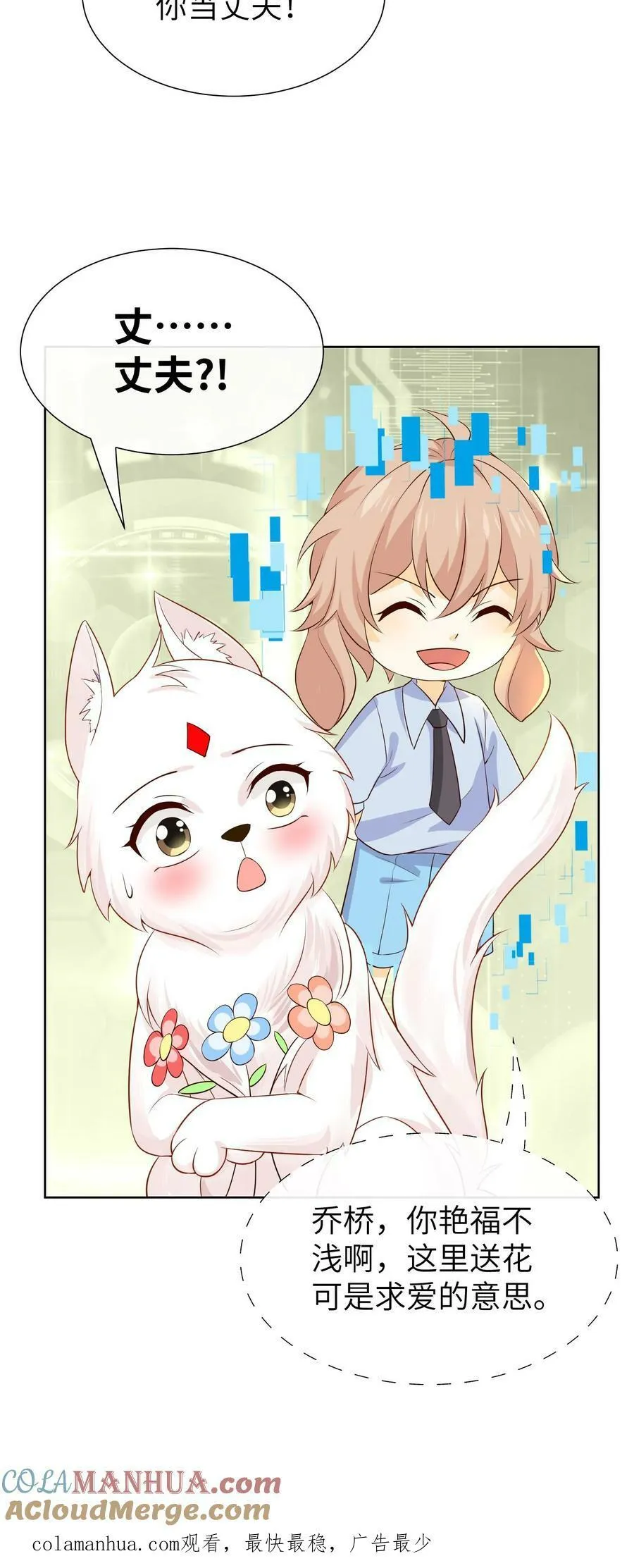第201话 送花……求爱？ 第25页
