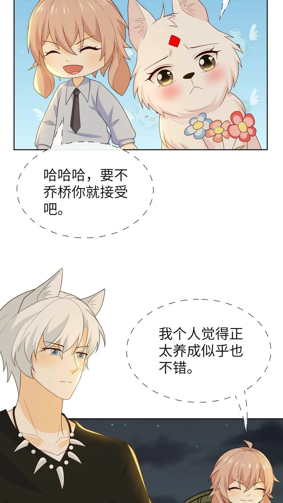 第201话 送花……求爱？ 第27页