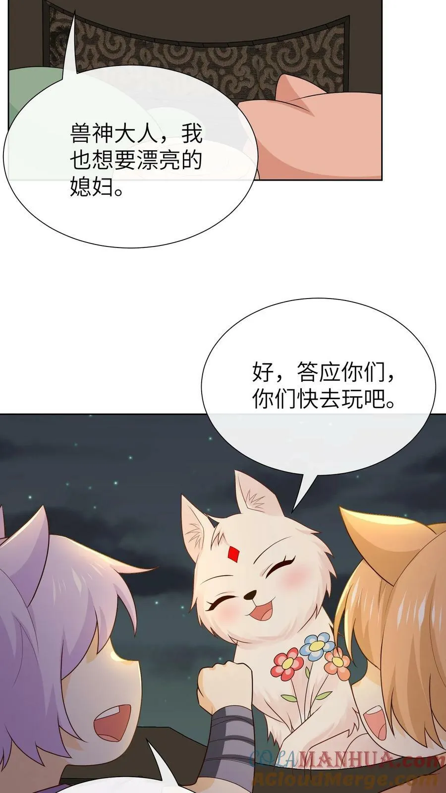 第202话 渔网捕鱼 第5页