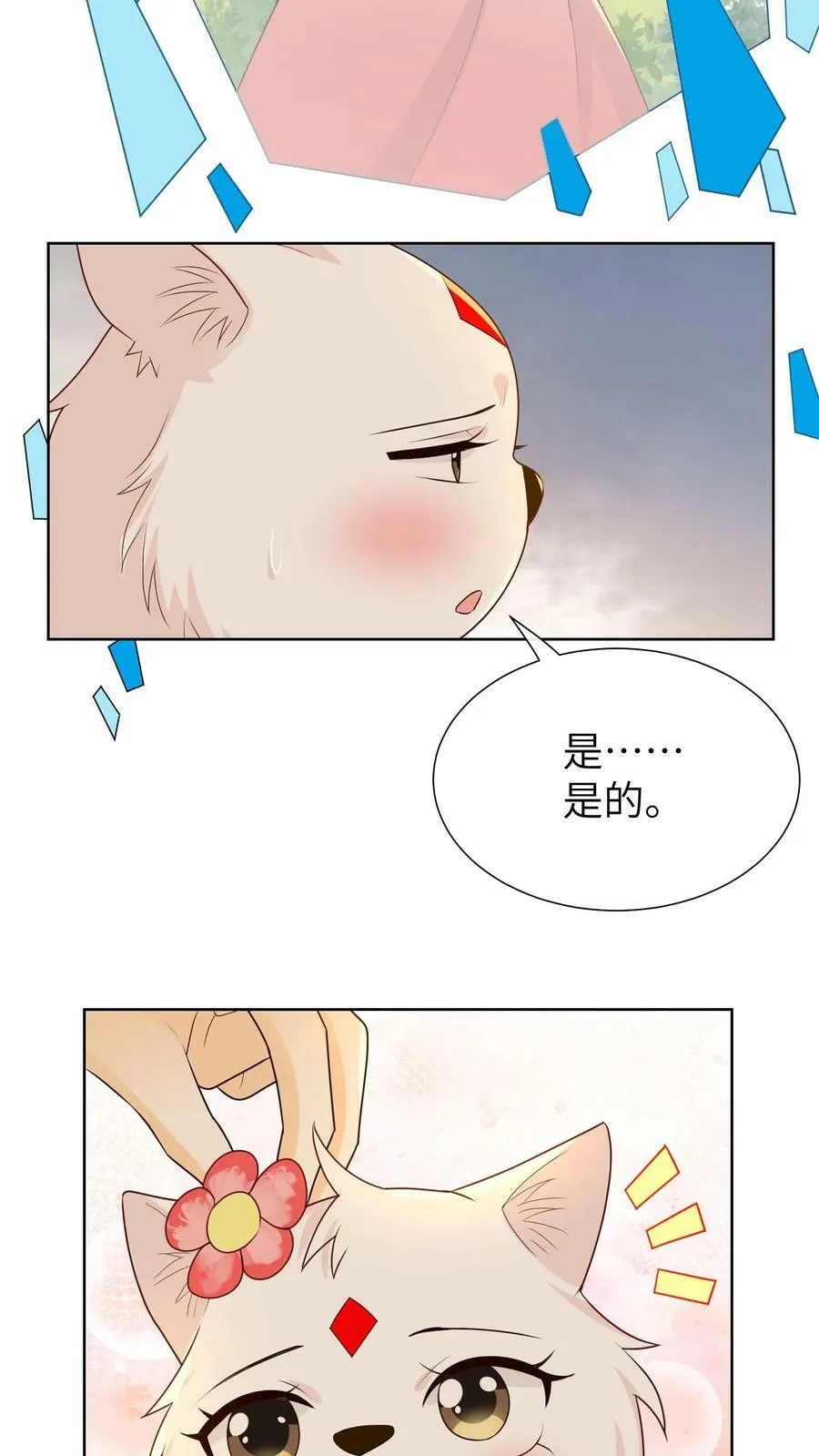 第202话 渔网捕鱼 第10页