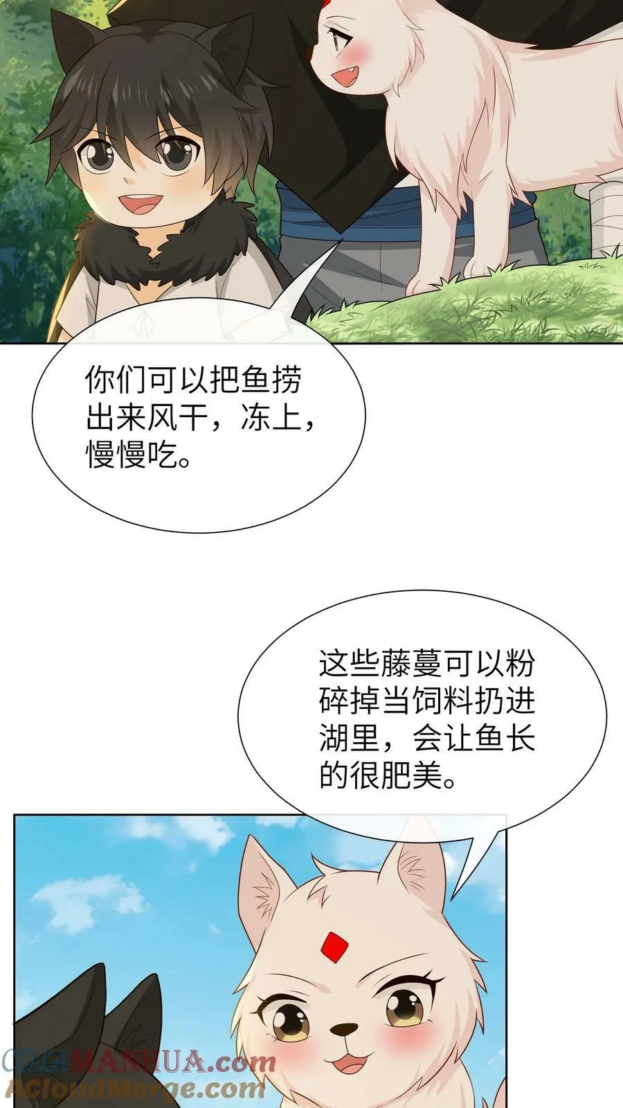 第202话 渔网捕鱼 第15页