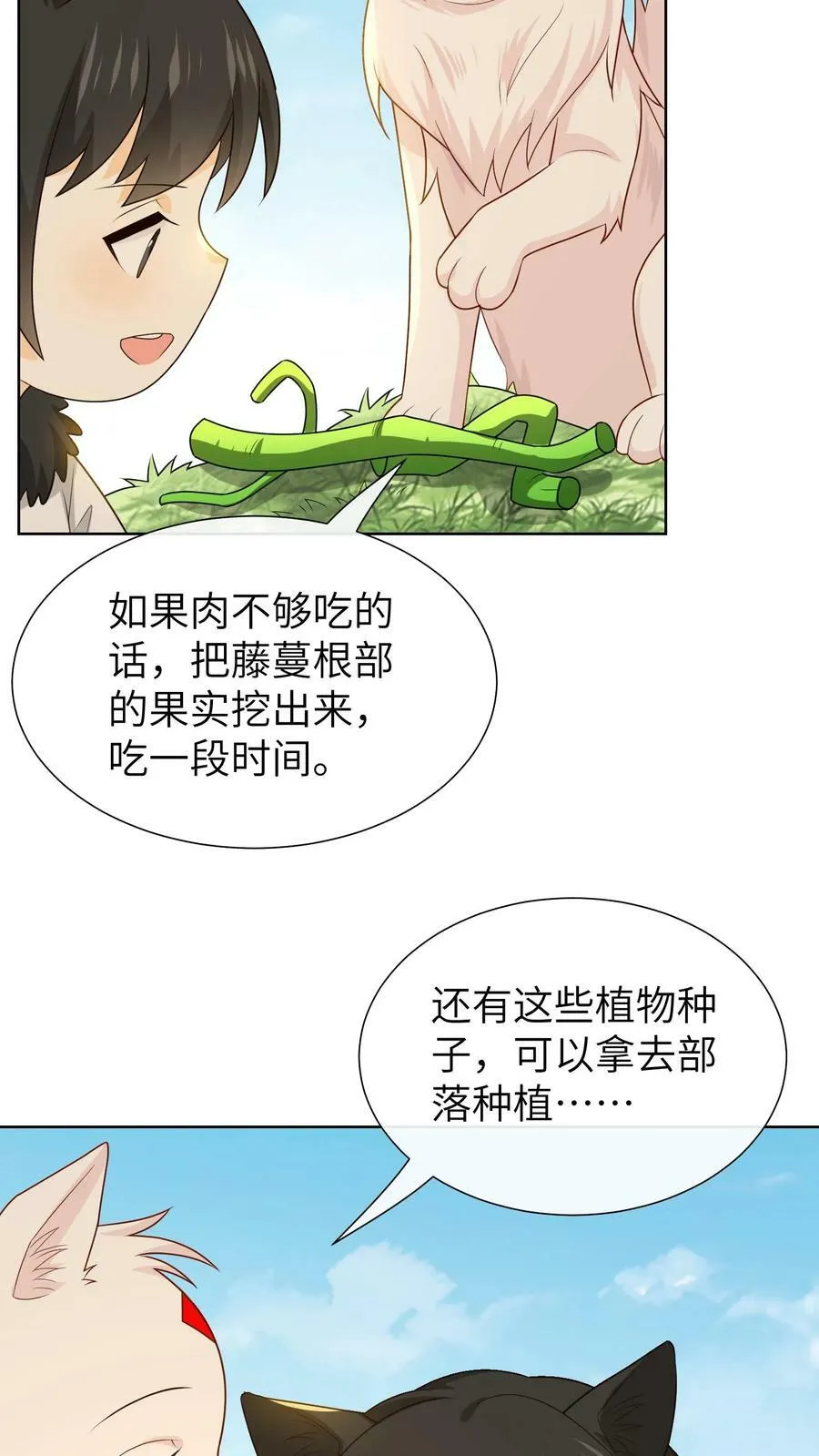第202话 渔网捕鱼 第16页