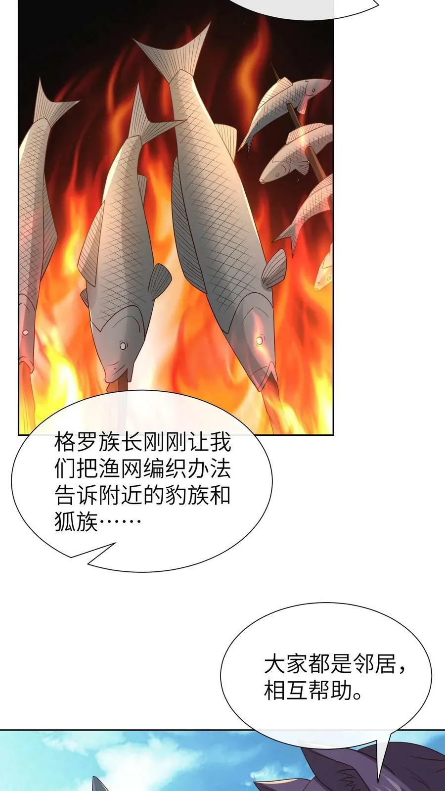 第202话 渔网捕鱼 第27页