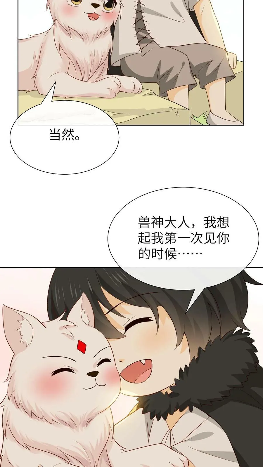 第203话 教导狩猎 第6页