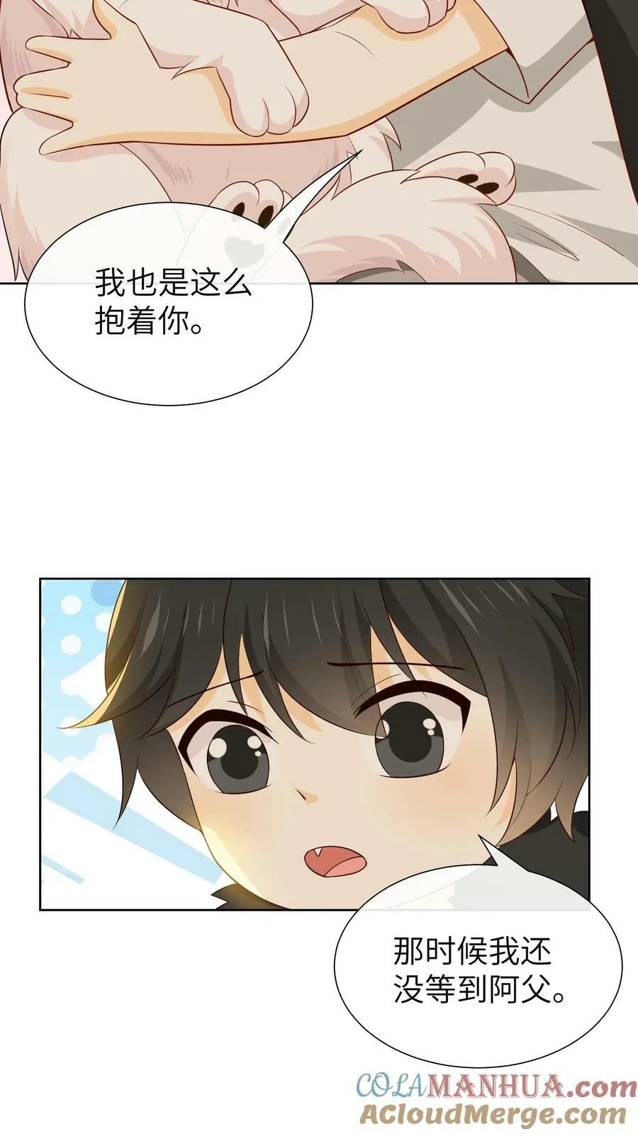 第203话 教导狩猎 第7页
