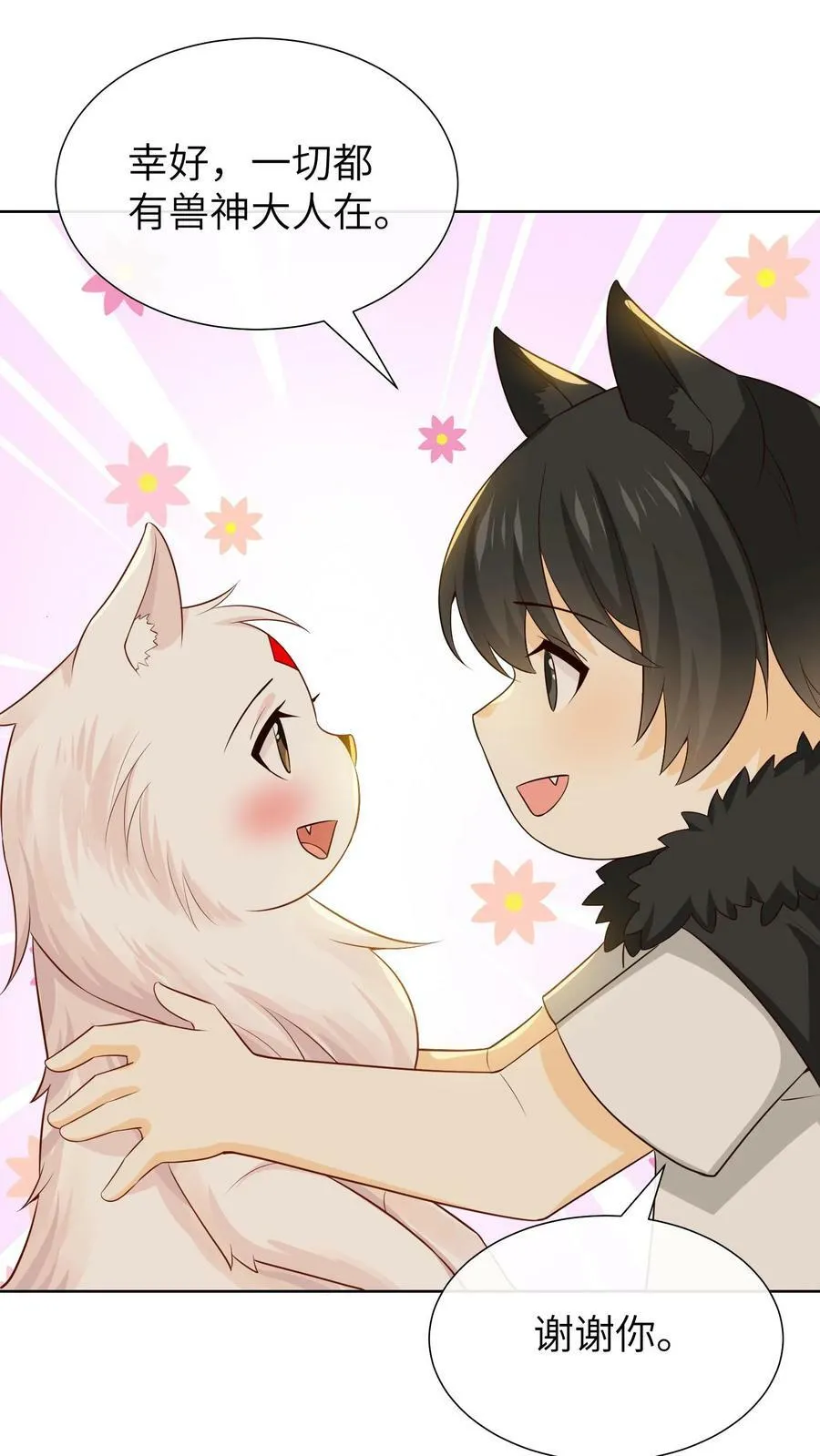 第203话 教导狩猎 第8页