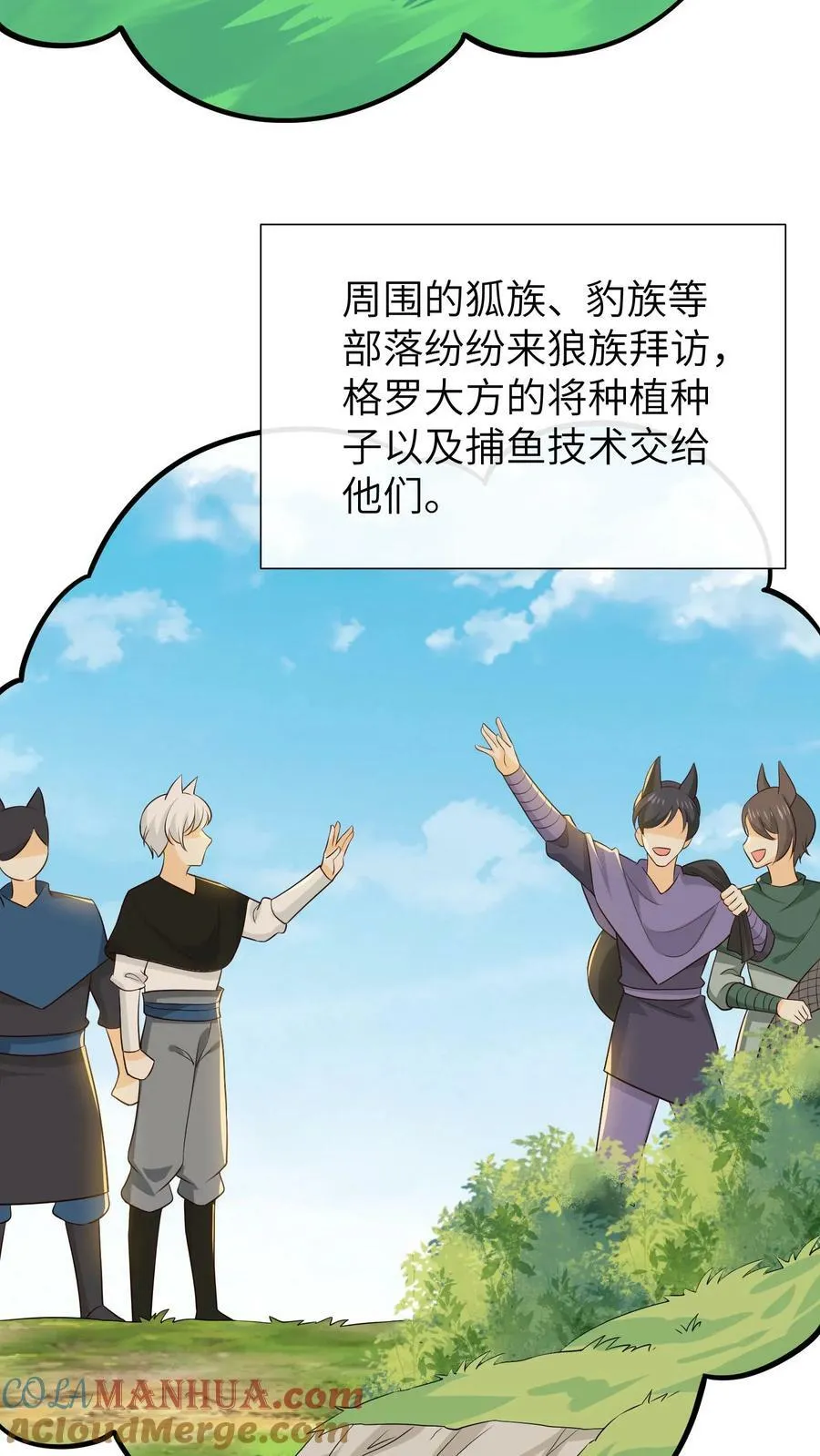 第203话 教导狩猎 第11页