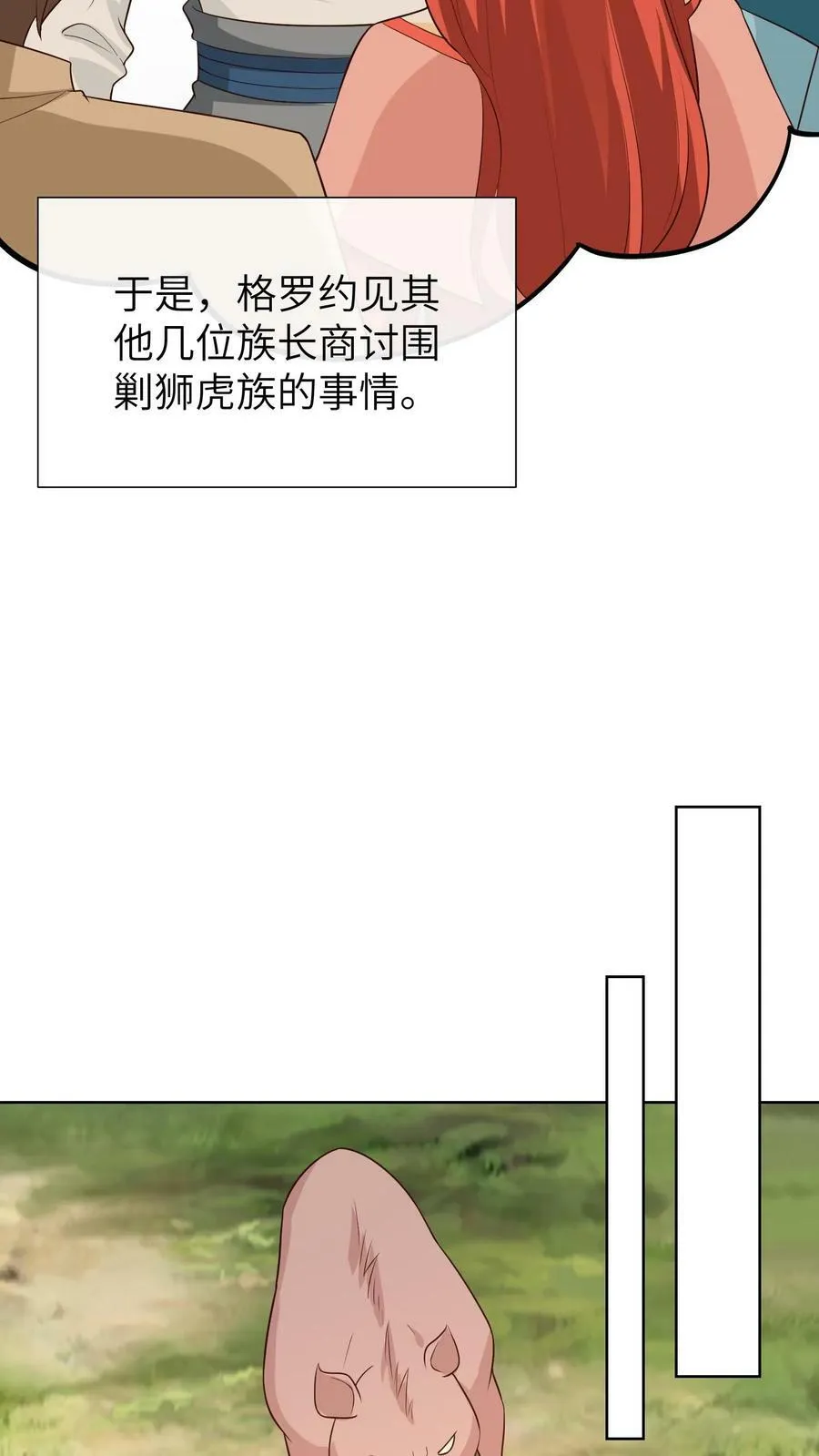 第203话 教导狩猎 第14页