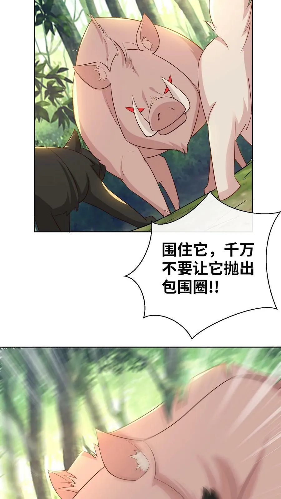 第203话 教导狩猎 第16页