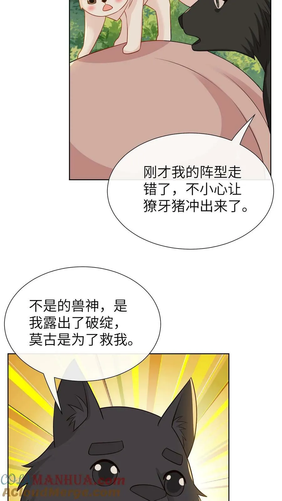 第203话 教导狩猎 第21页