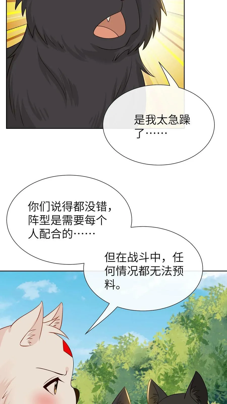 第203话 教导狩猎 第22页