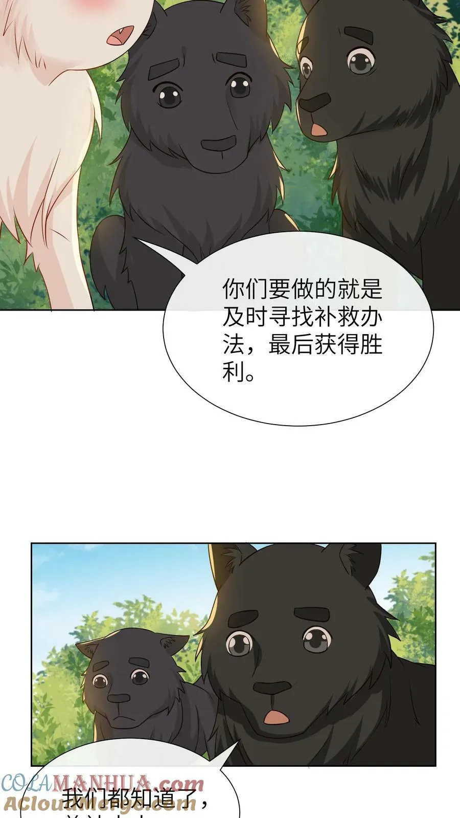 第203话 教导狩猎 第23页