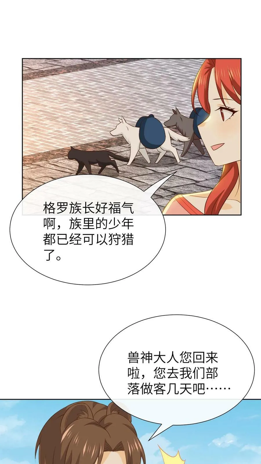 第203话 教导狩猎 第26页