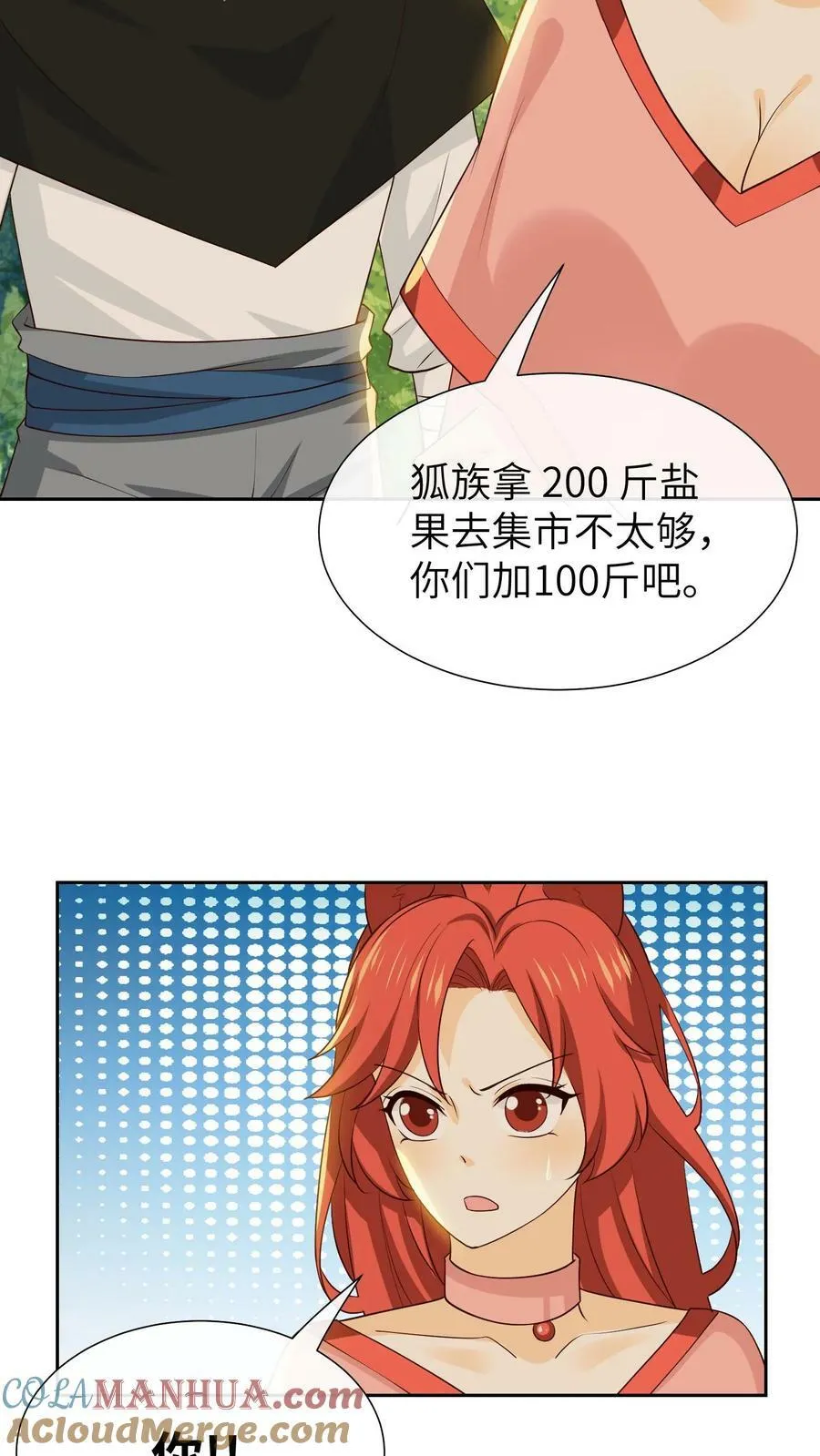 第204话 格罗吃醋 第5页