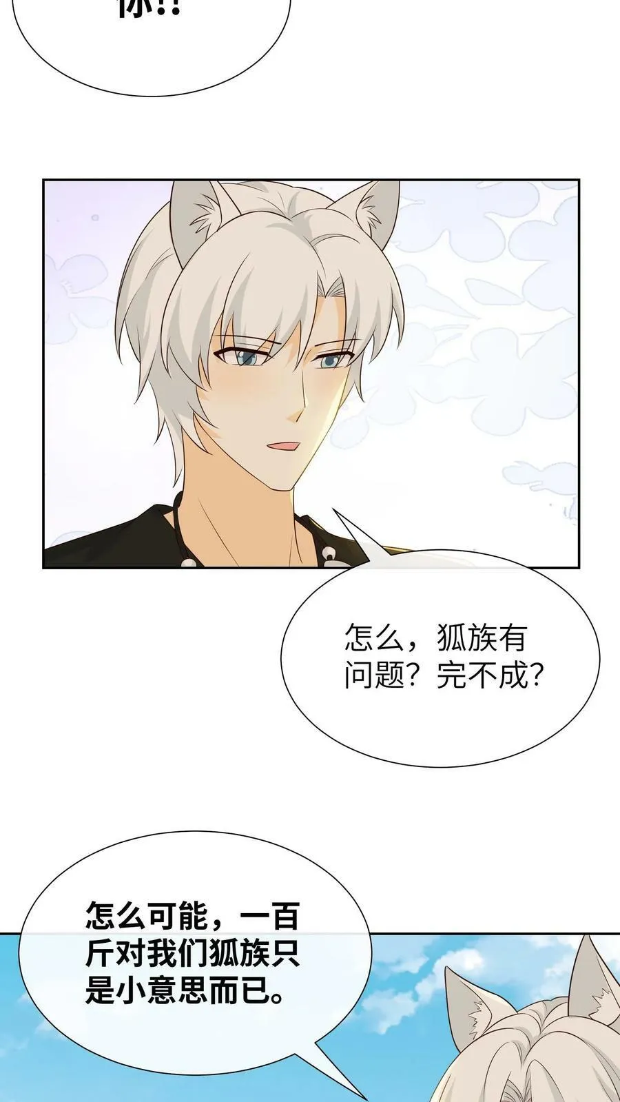 第204话 格罗吃醋 第6页