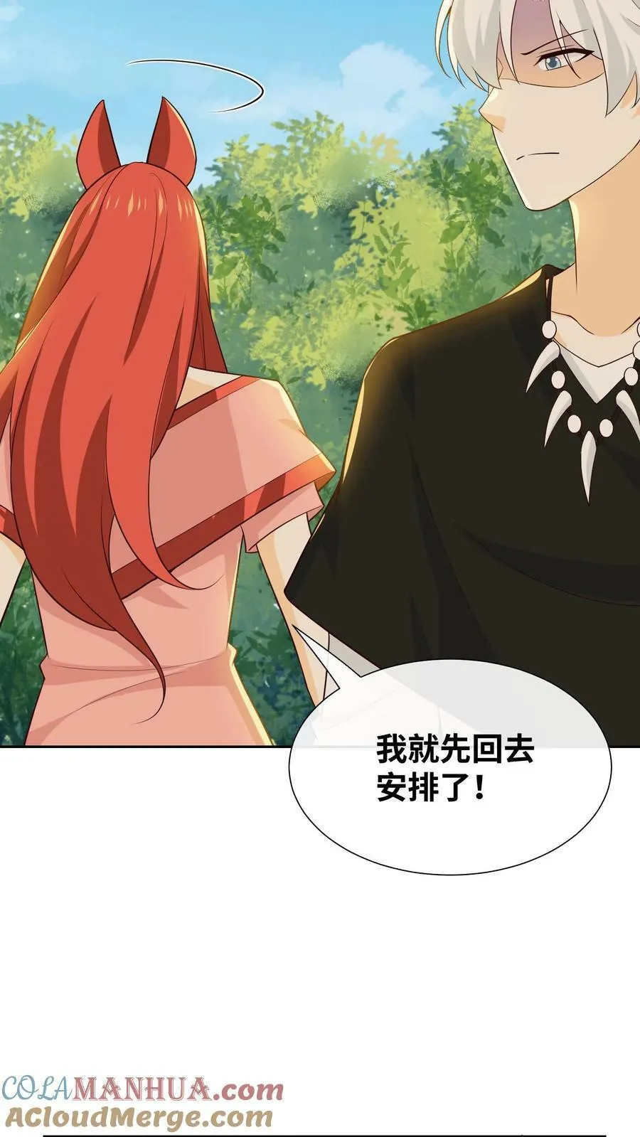 第204话 格罗吃醋 第7页