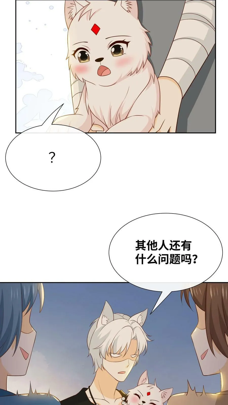 第204话 格罗吃醋 第8页
