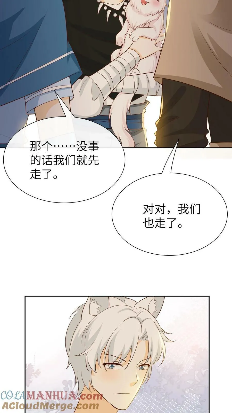 第204话 格罗吃醋 第9页