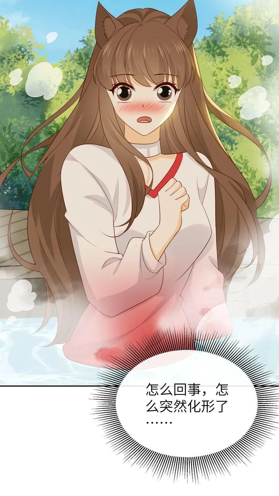 第204话 格罗吃醋 第18页