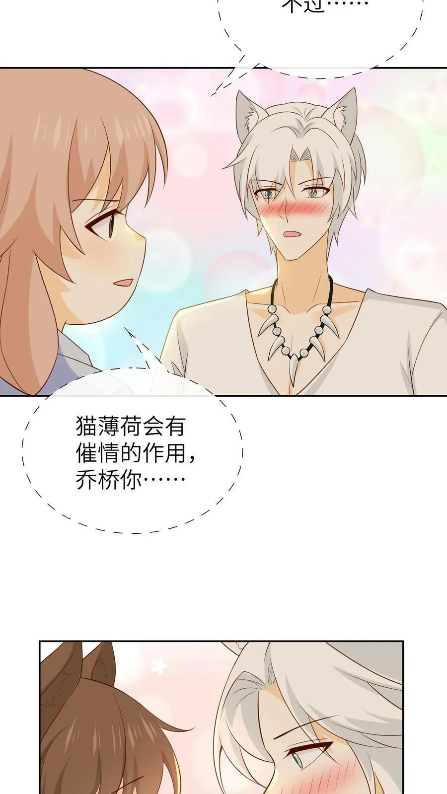 第204话 格罗吃醋 第20页