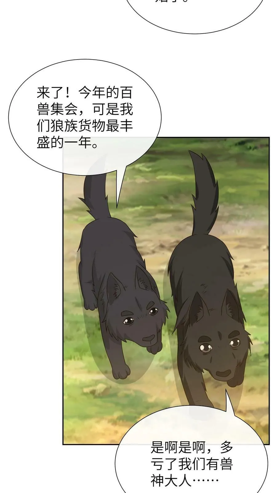 第205话 连人骗走 第12页