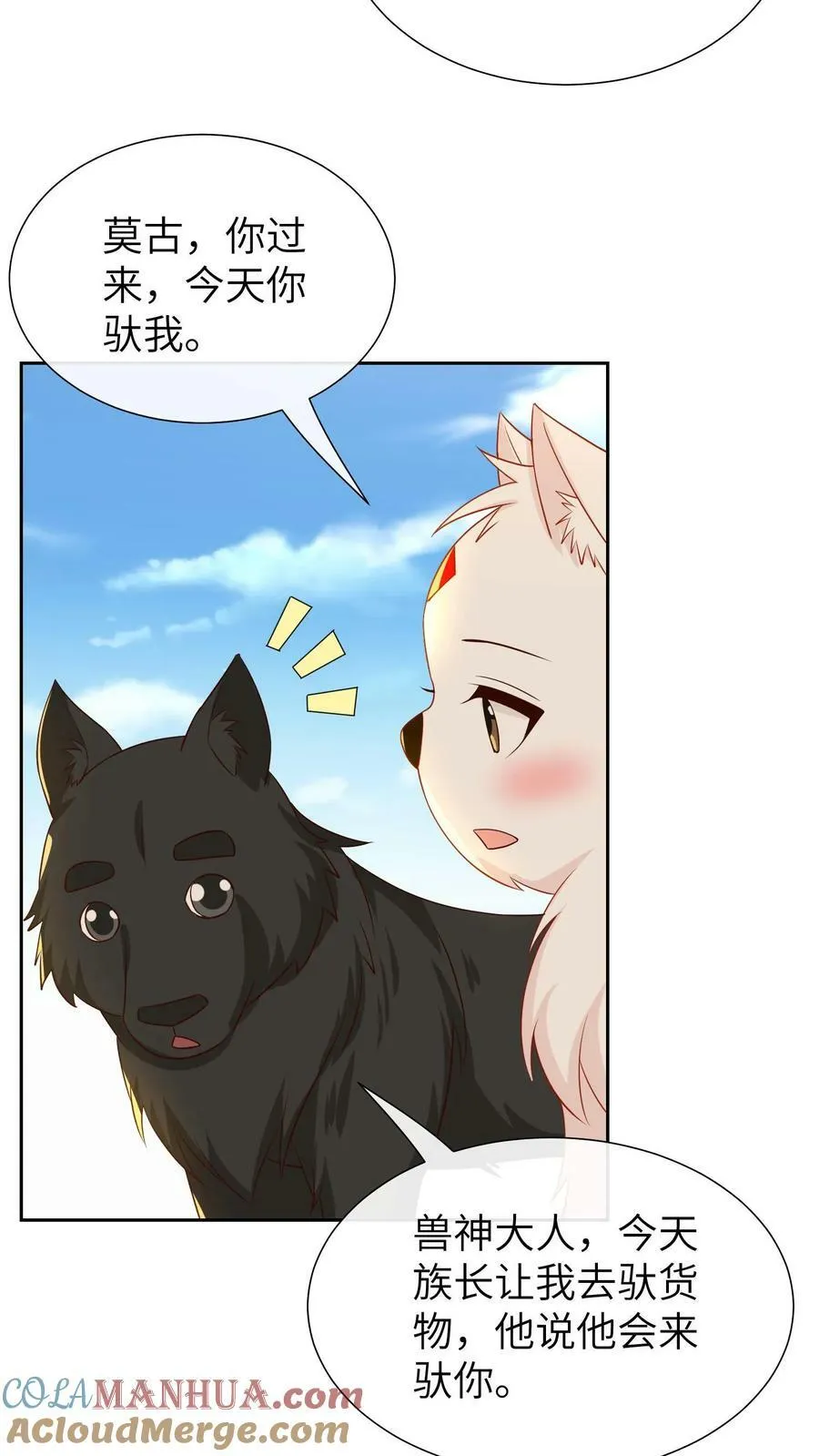 第205话 连人骗走 第13页
