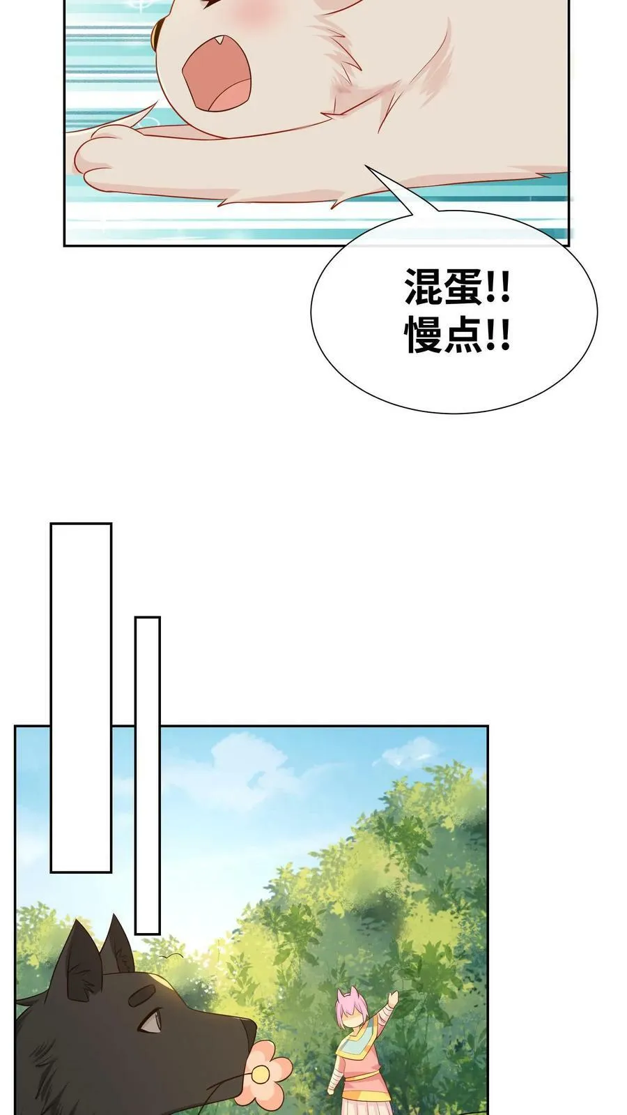 第205话 连人骗走 第20页