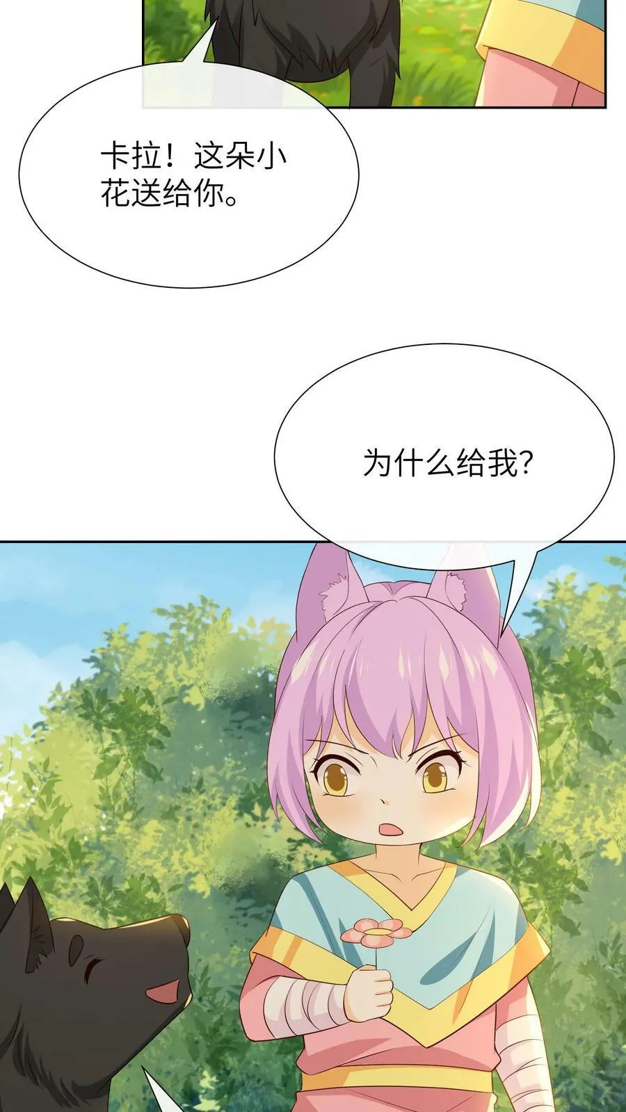 第205话 连人骗走 第22页