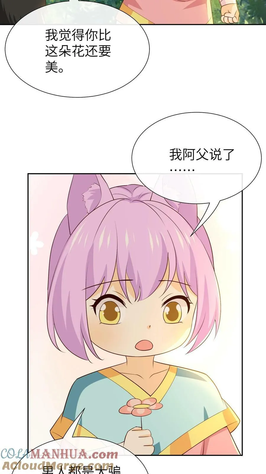 第205话 连人骗走 第23页