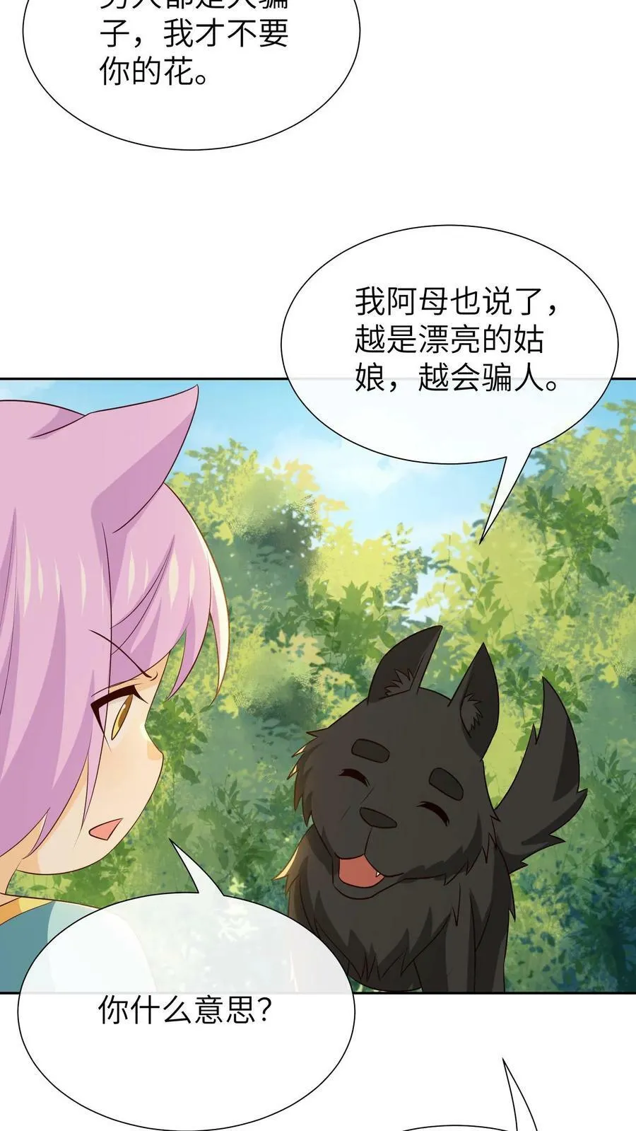 第205话 连人骗走 第24页