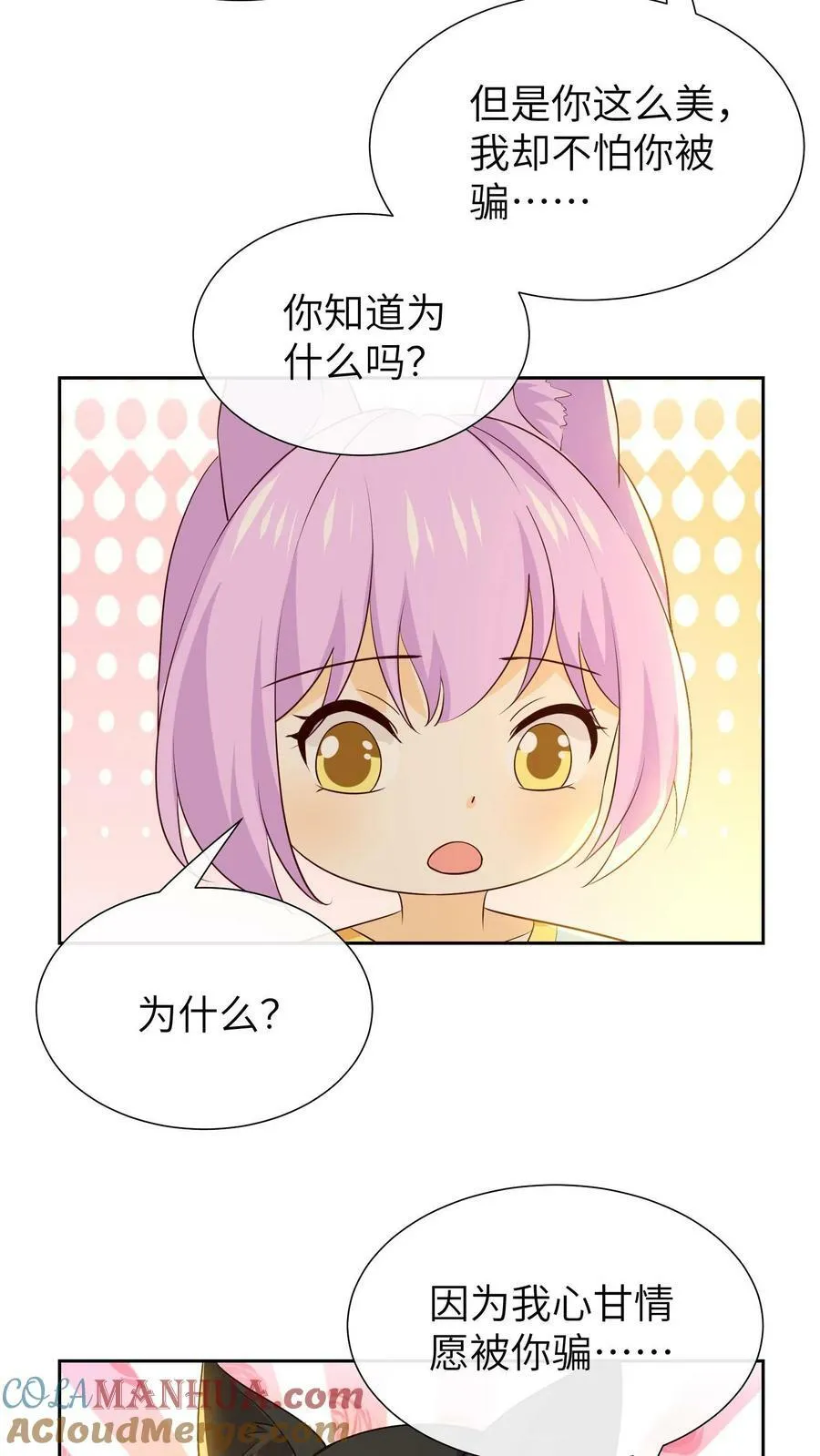 第205话 连人骗走 第25页