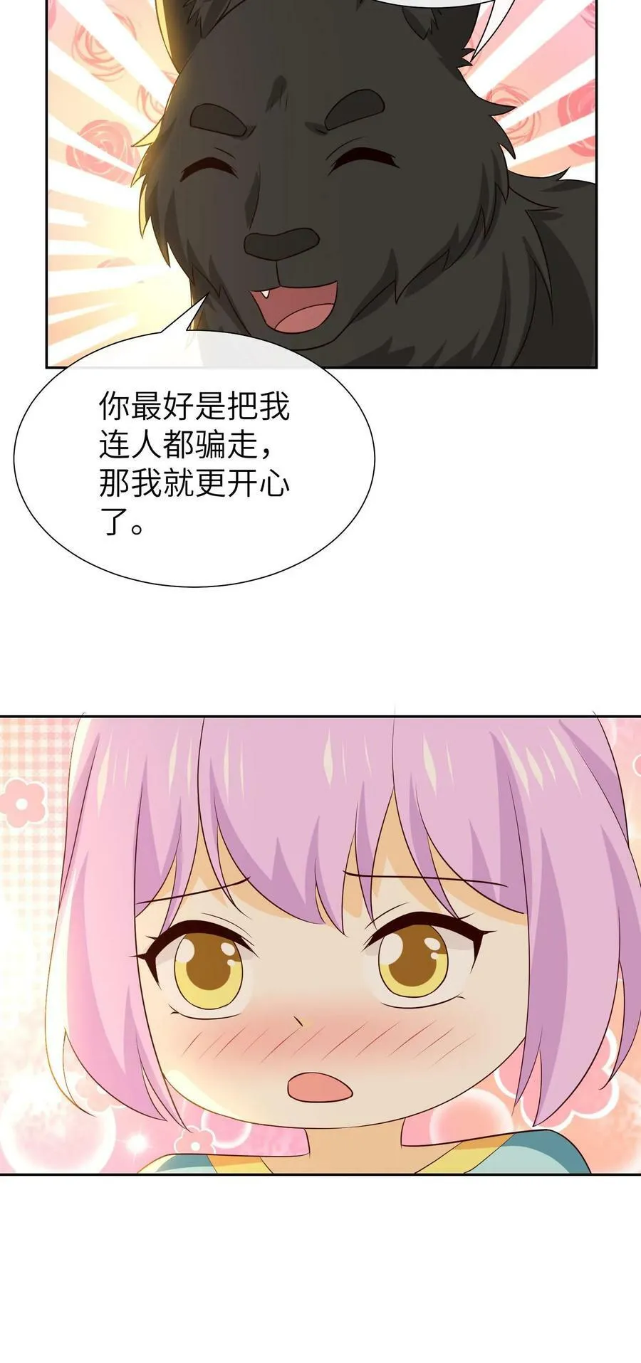 第205话 连人骗走 第26页